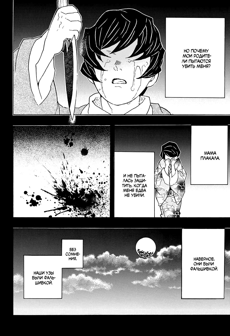 Read Kimetsu no Yaiba RU Manga Online