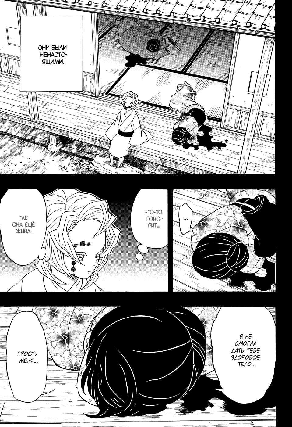 Read Kimetsu no Yaiba RU Manga Online