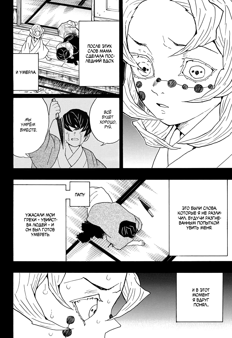 Read Kimetsu no Yaiba RU Manga Online