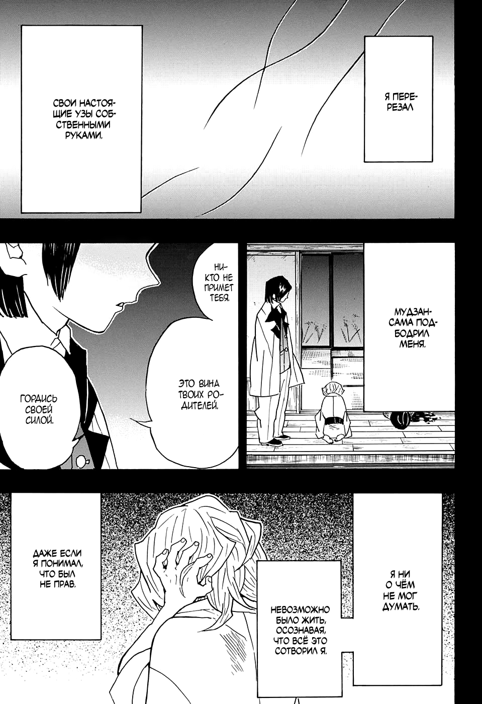 Read Kimetsu no Yaiba RU Manga Online