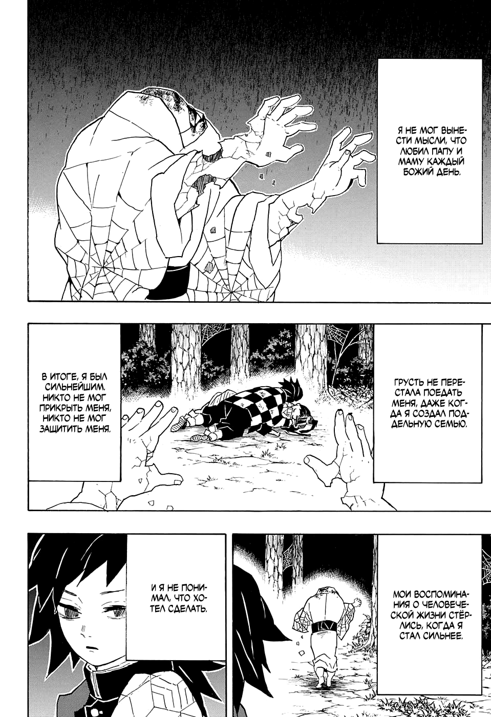 Read Kimetsu no Yaiba RU Manga Online