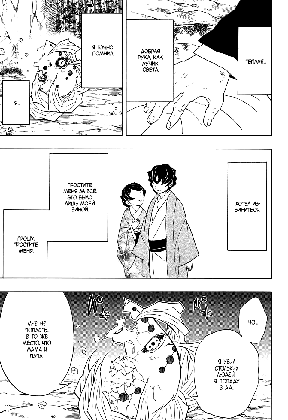 Read Kimetsu no Yaiba RU Manga Online