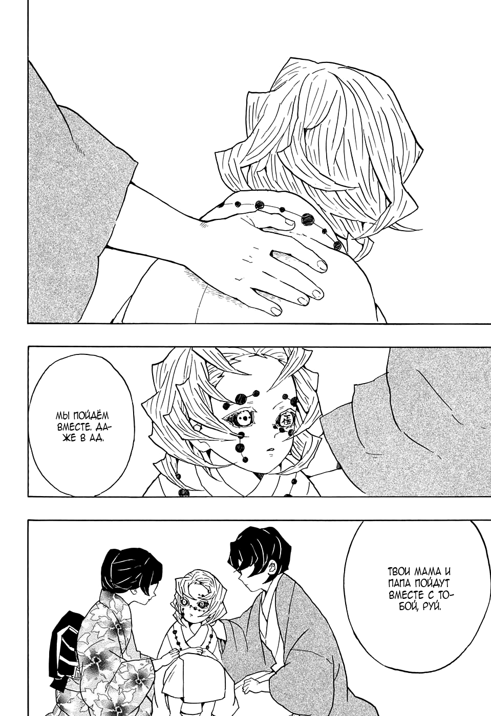 Read Kimetsu no Yaiba RU Manga Online