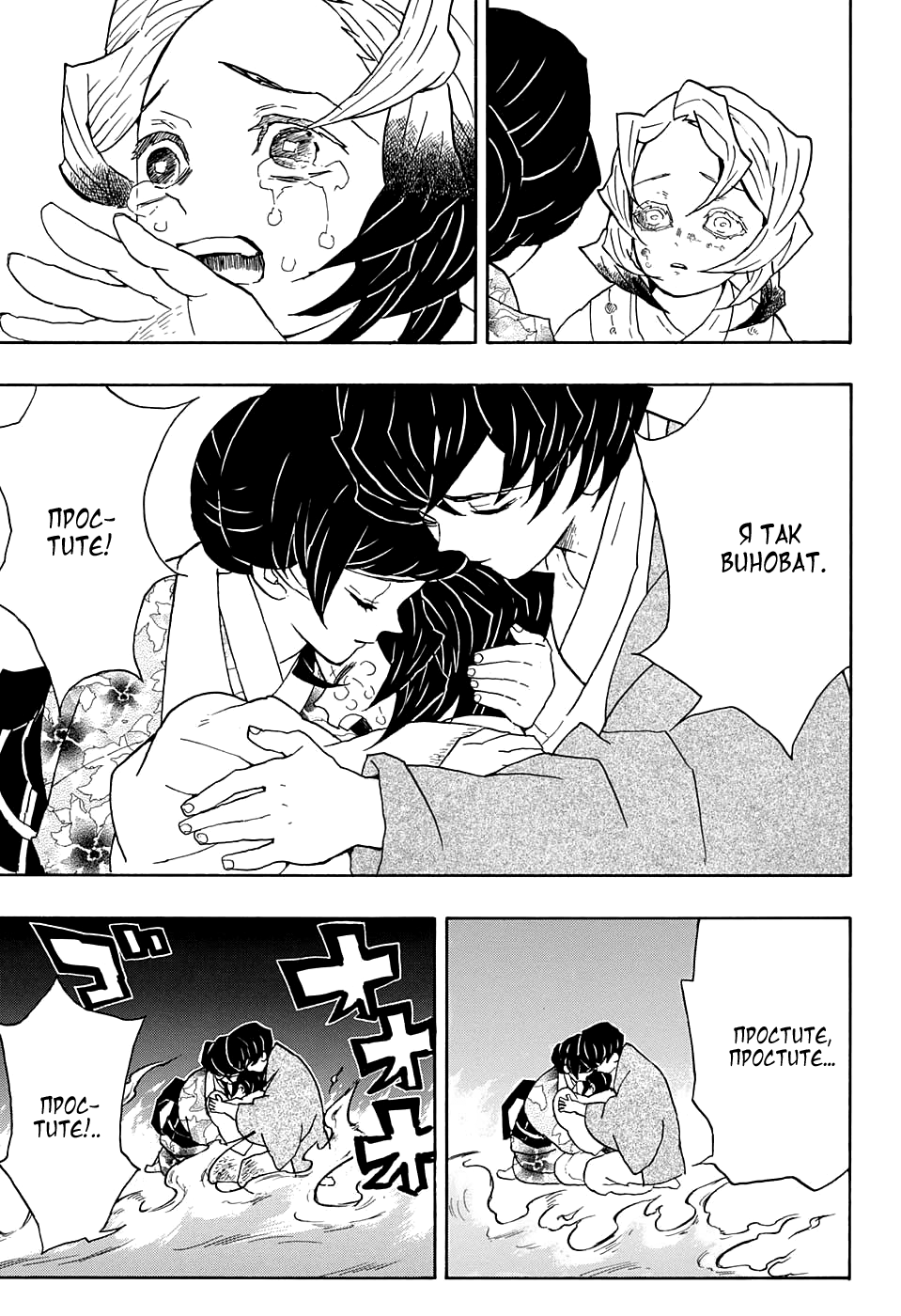 Read Kimetsu no Yaiba RU Manga Online