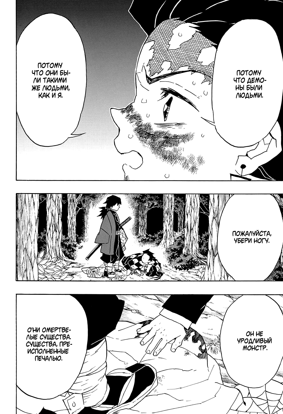 Read Kimetsu no Yaiba RU Manga Online