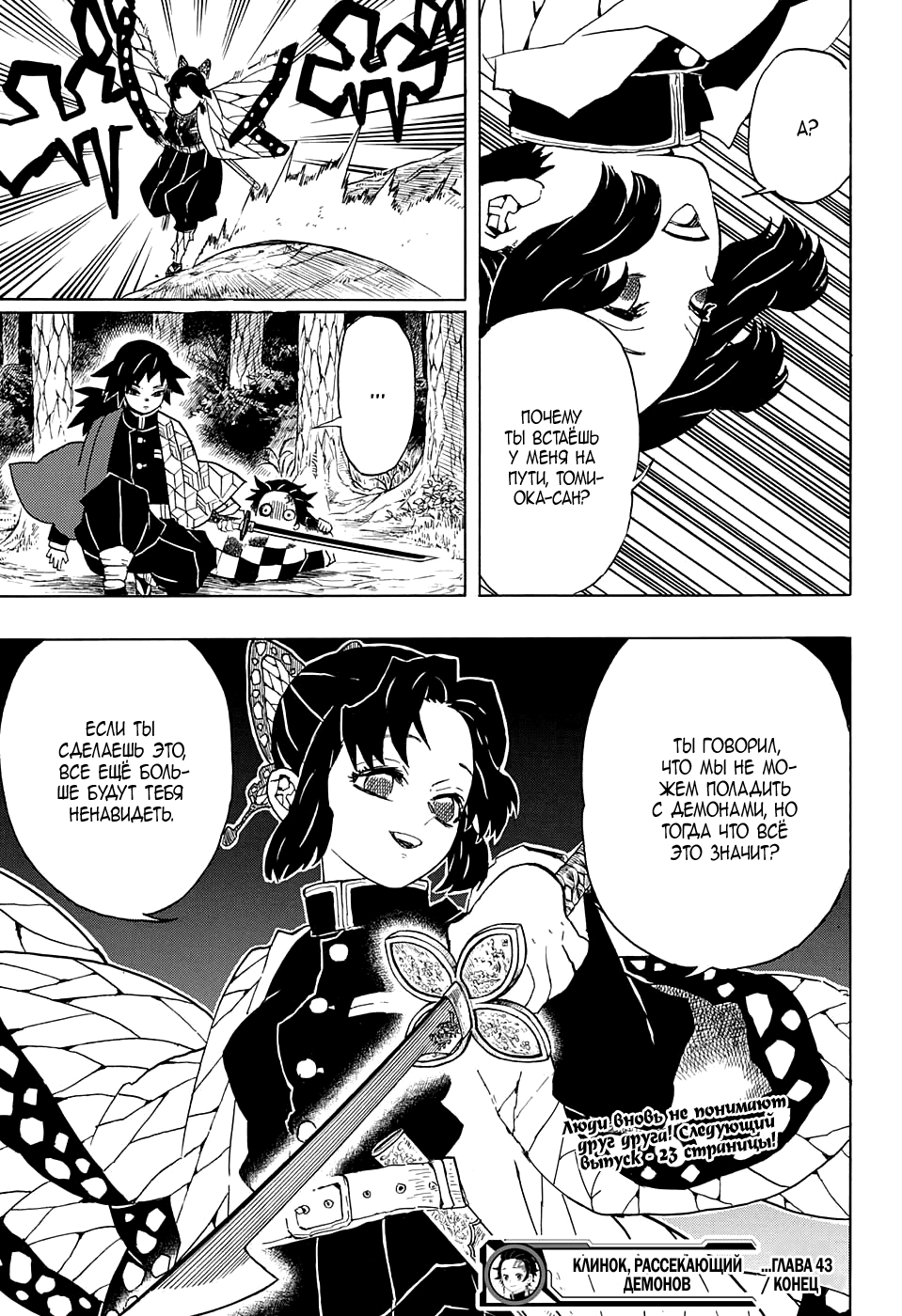 Read Kimetsu no Yaiba RU Manga Online