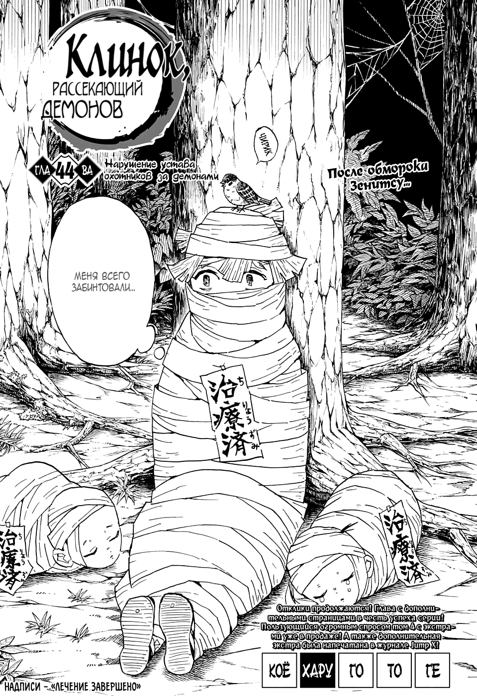 Read Kimetsu no Yaiba RU Manga Online