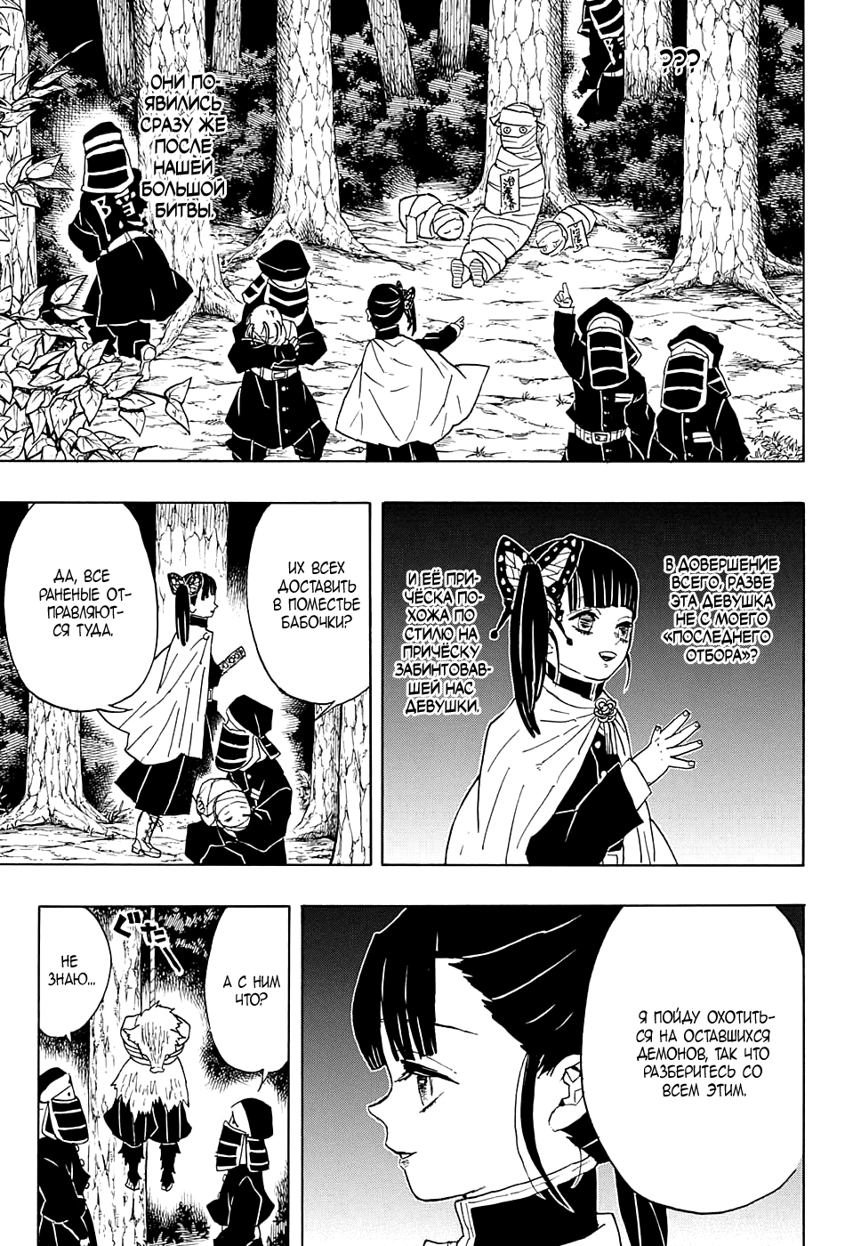 Read Kimetsu no Yaiba RU Manga Online