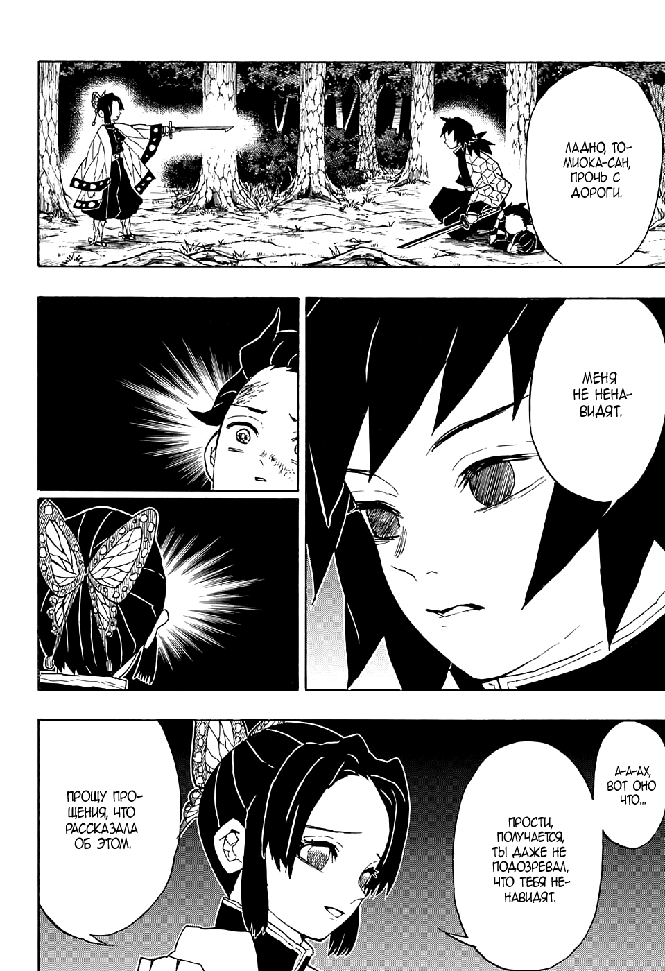 Read Kimetsu no Yaiba RU Manga Online