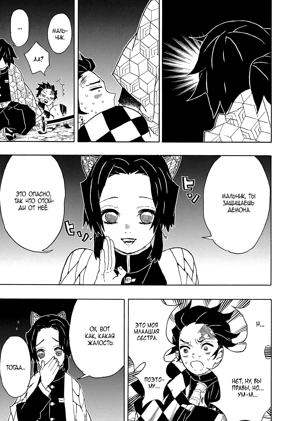 Read Kimetsu no Yaiba RU Manga Online