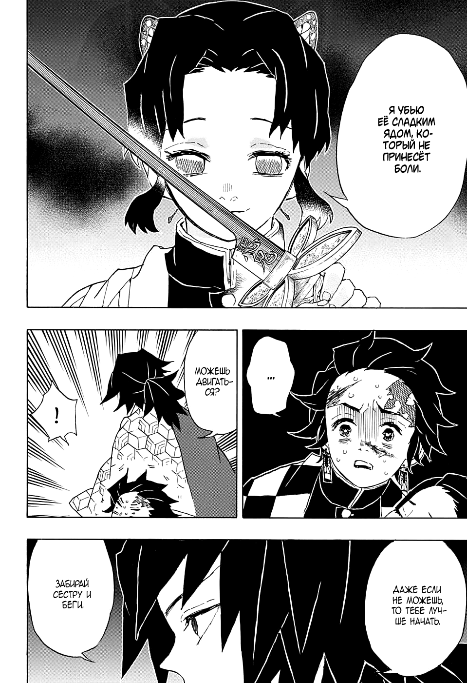 Read Kimetsu no Yaiba RU Manga Online