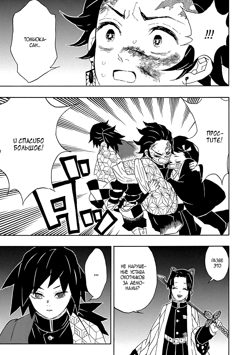 Read Kimetsu no Yaiba RU Manga Online
