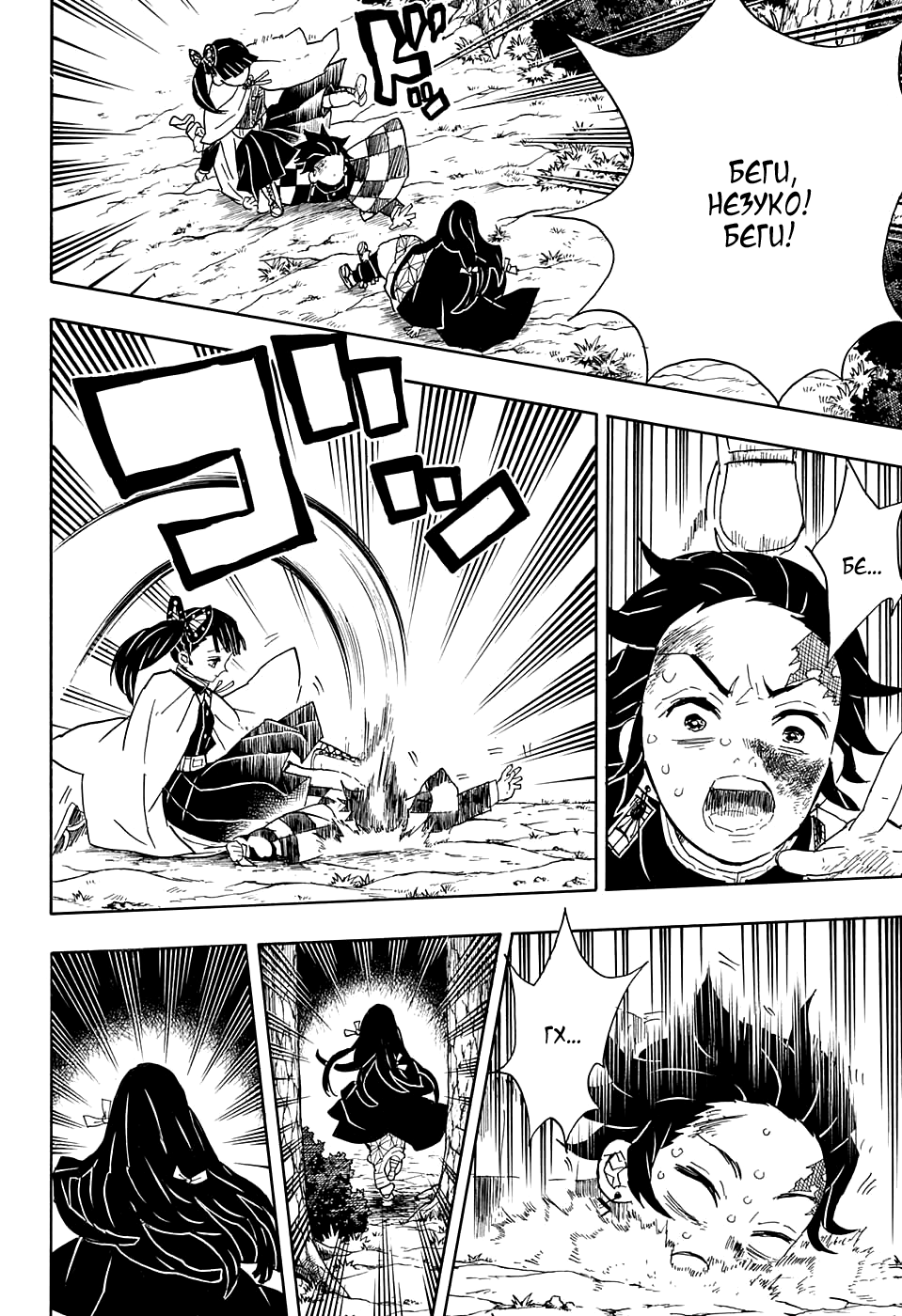Read Kimetsu no Yaiba RU Manga Online
