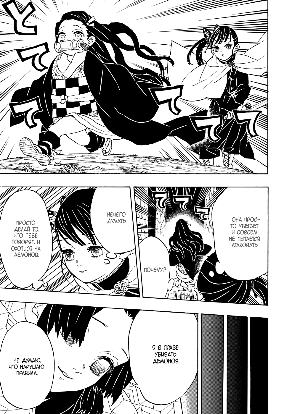 Read Kimetsu no Yaiba RU Manga Online