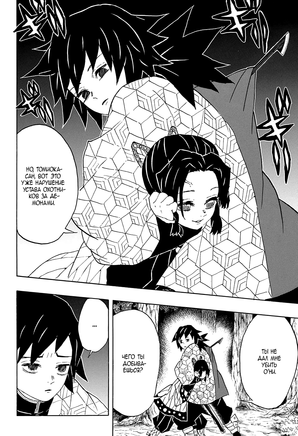 Read Kimetsu no Yaiba RU Manga Online