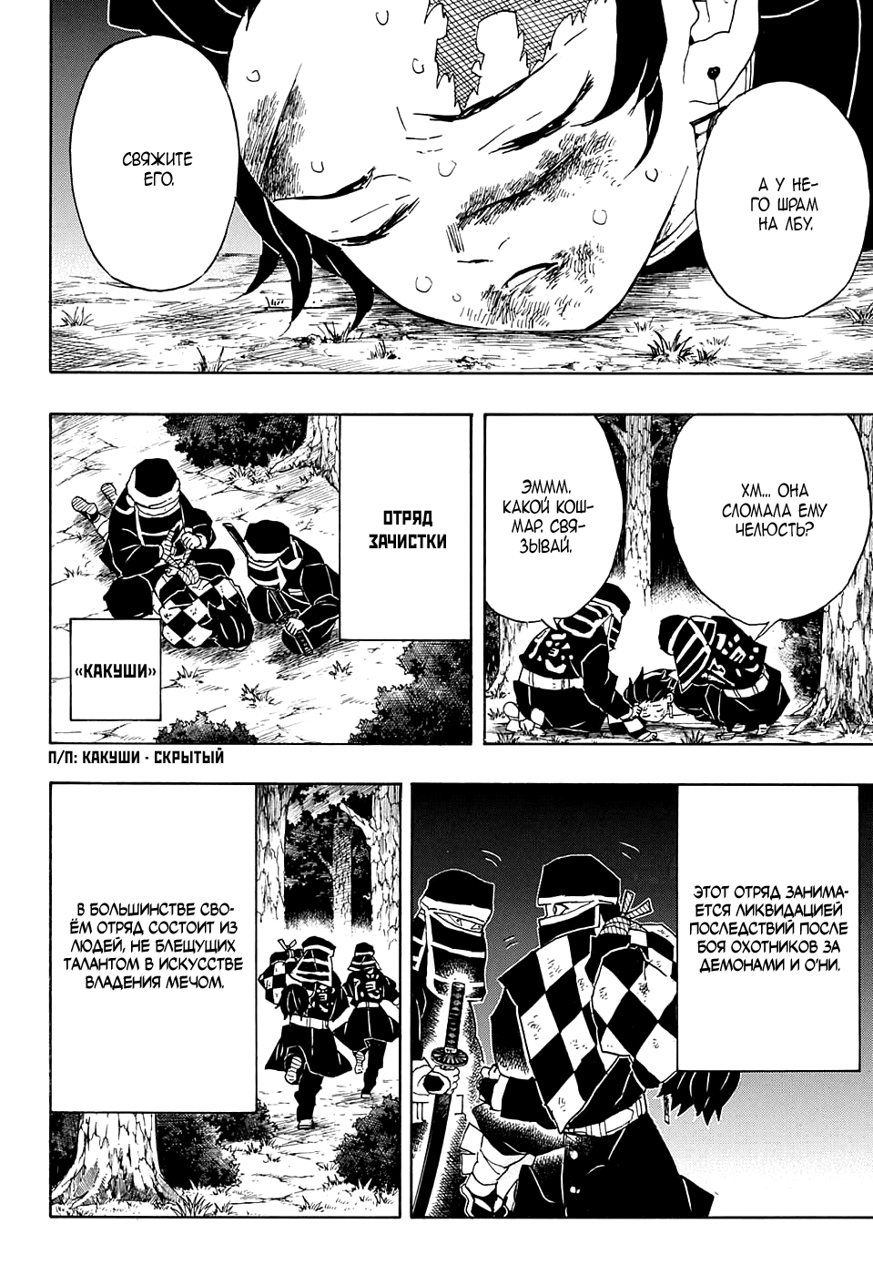 Read Kimetsu no Yaiba RU Manga Online