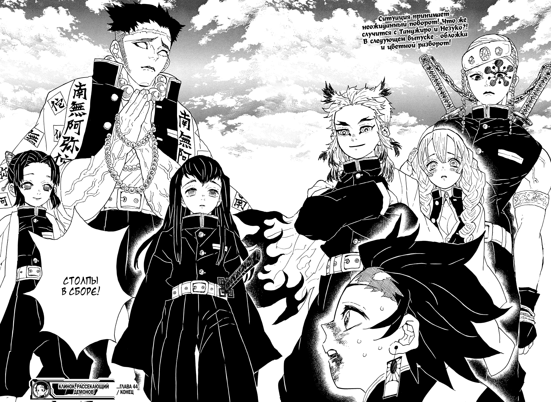 Read Kimetsu no Yaiba RU Manga Online