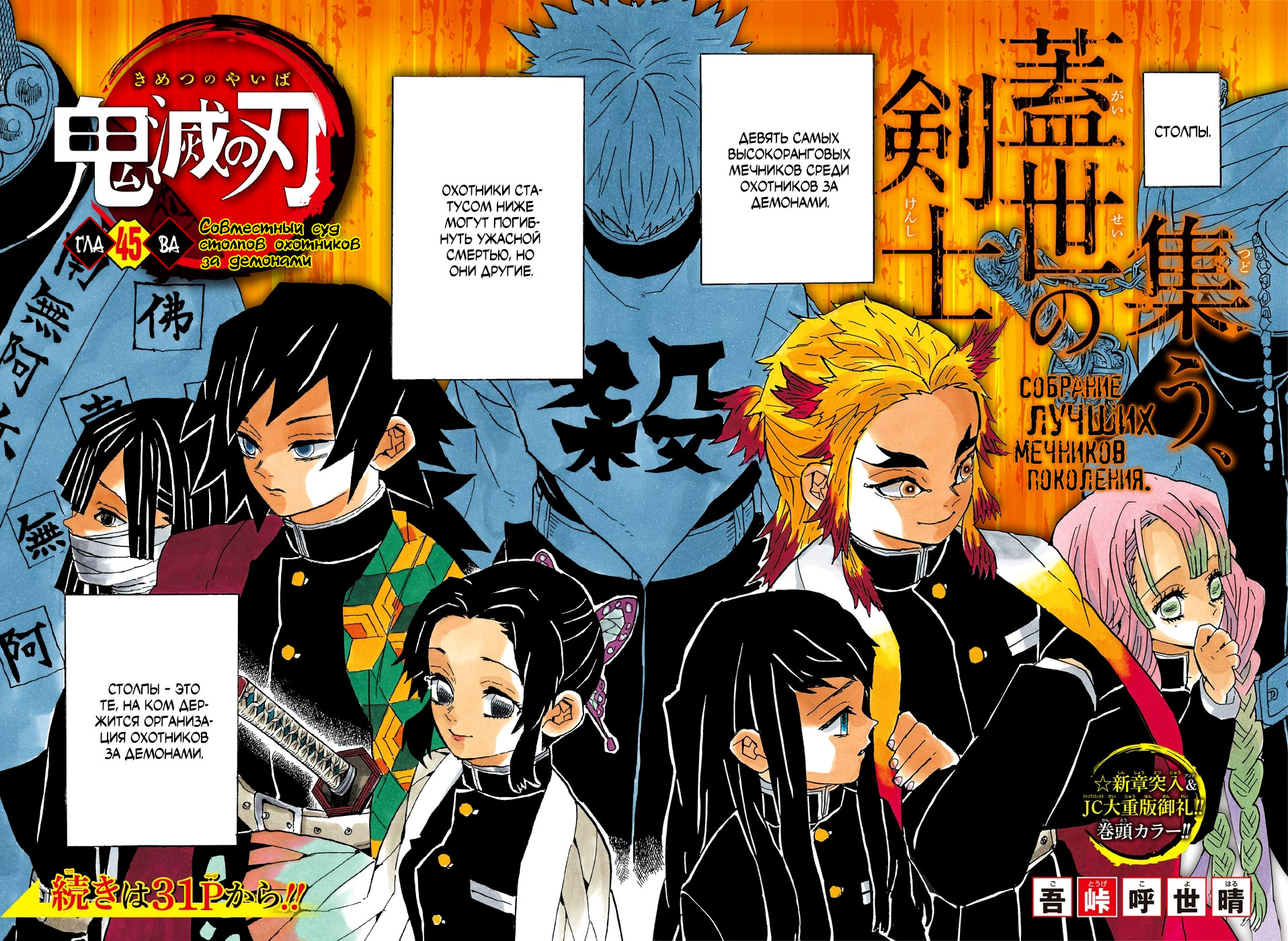 Read Kimetsu no Yaiba RU Manga Online