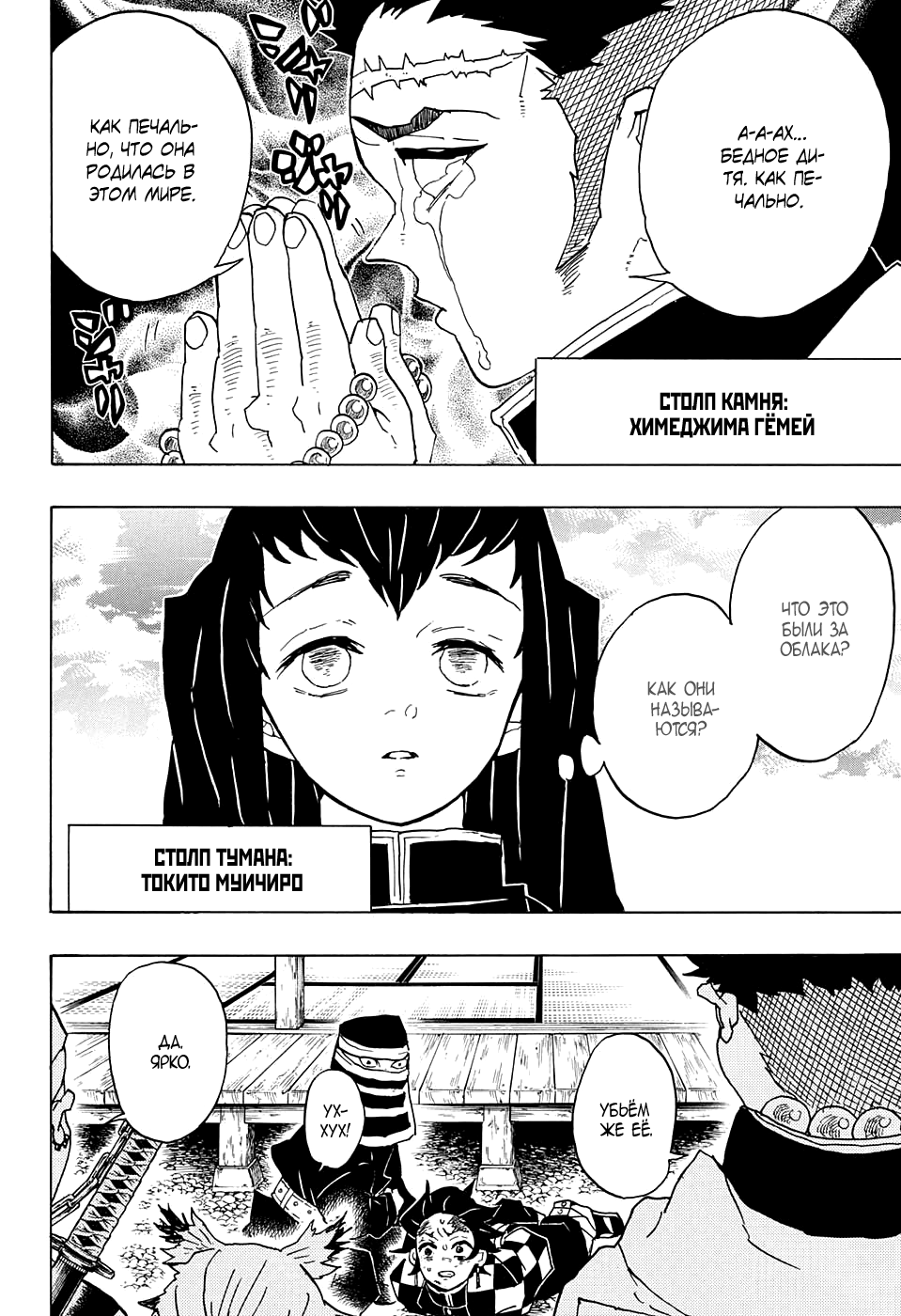 Read Kimetsu no Yaiba RU Manga Online