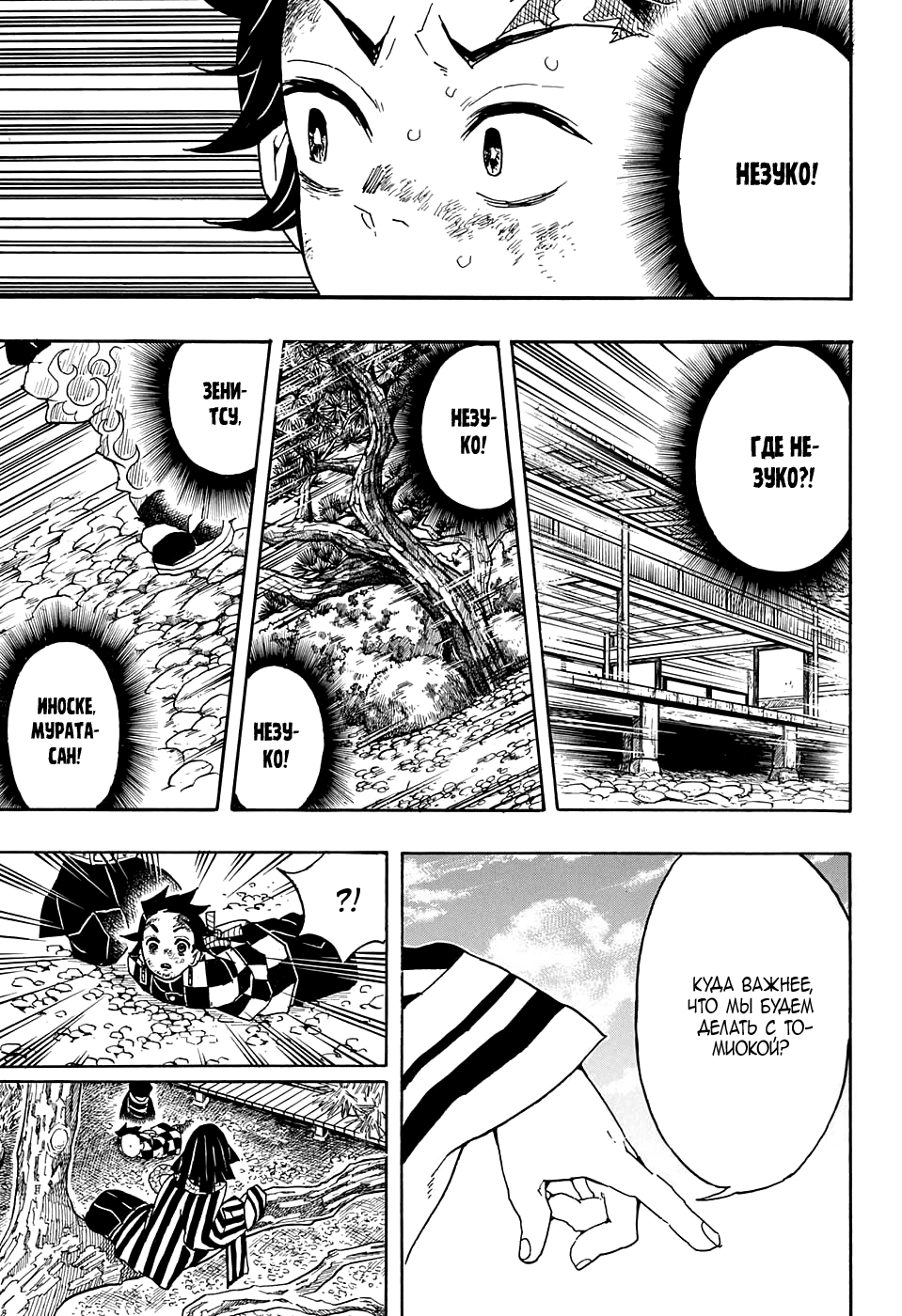 Read Kimetsu no Yaiba RU Manga Online