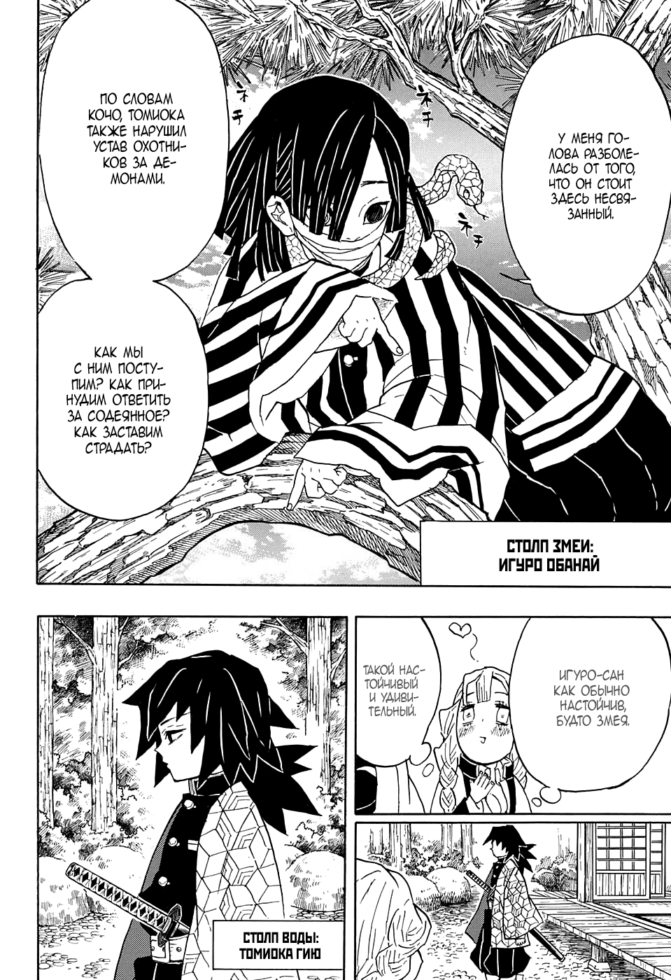 Read Kimetsu no Yaiba RU Manga Online