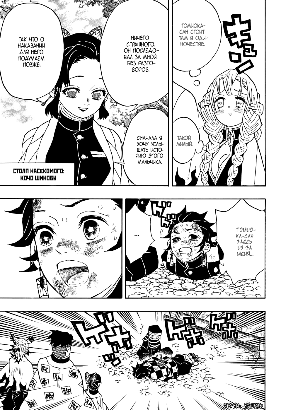 Read Kimetsu no Yaiba RU Manga Online