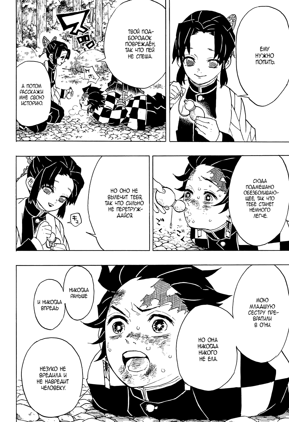 Read Kimetsu no Yaiba RU Manga Online
