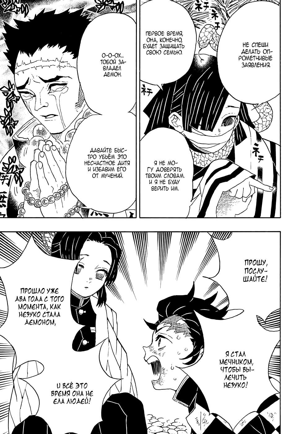 Read Kimetsu no Yaiba RU Manga Online
