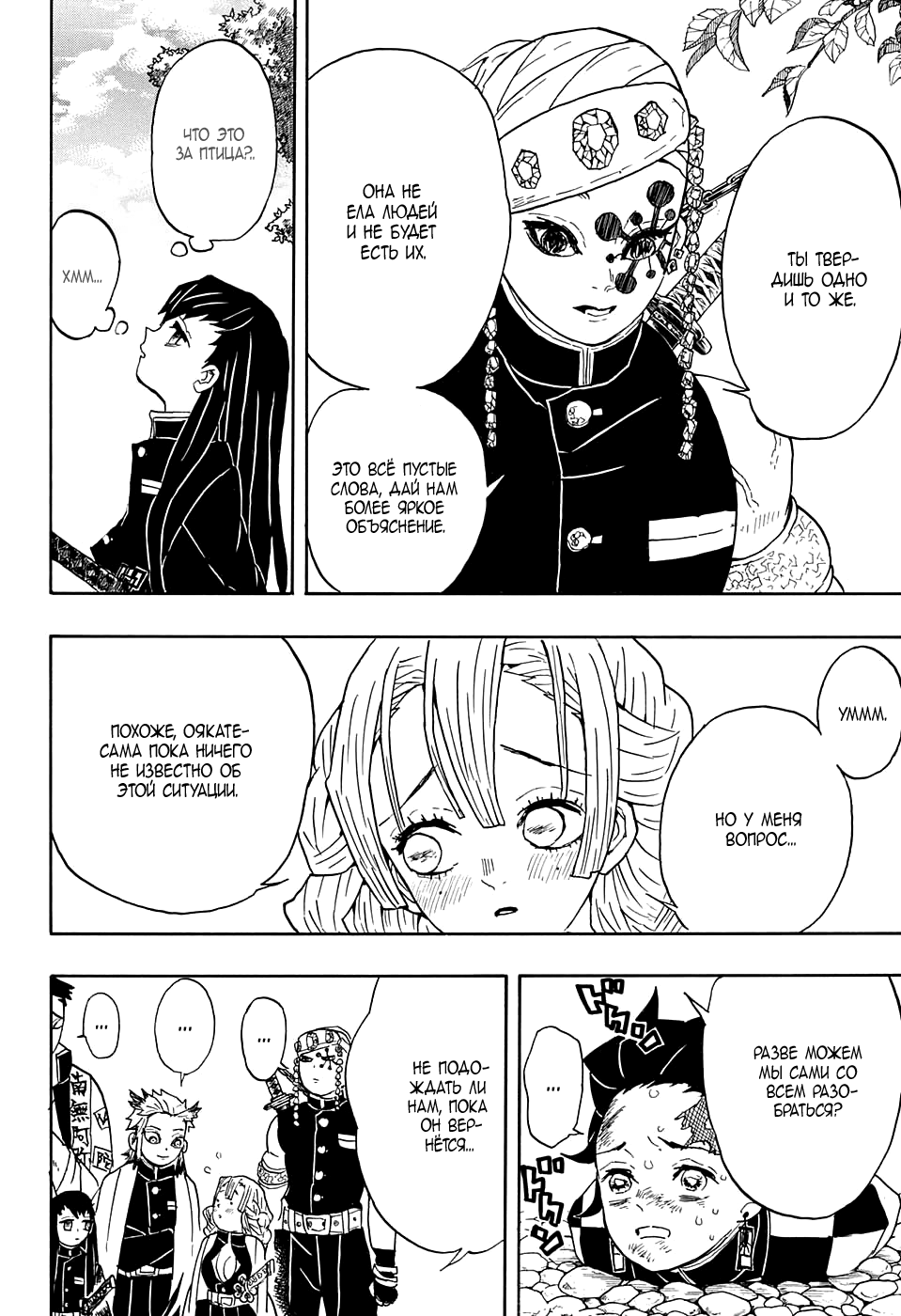 Read Kimetsu no Yaiba RU Manga Online