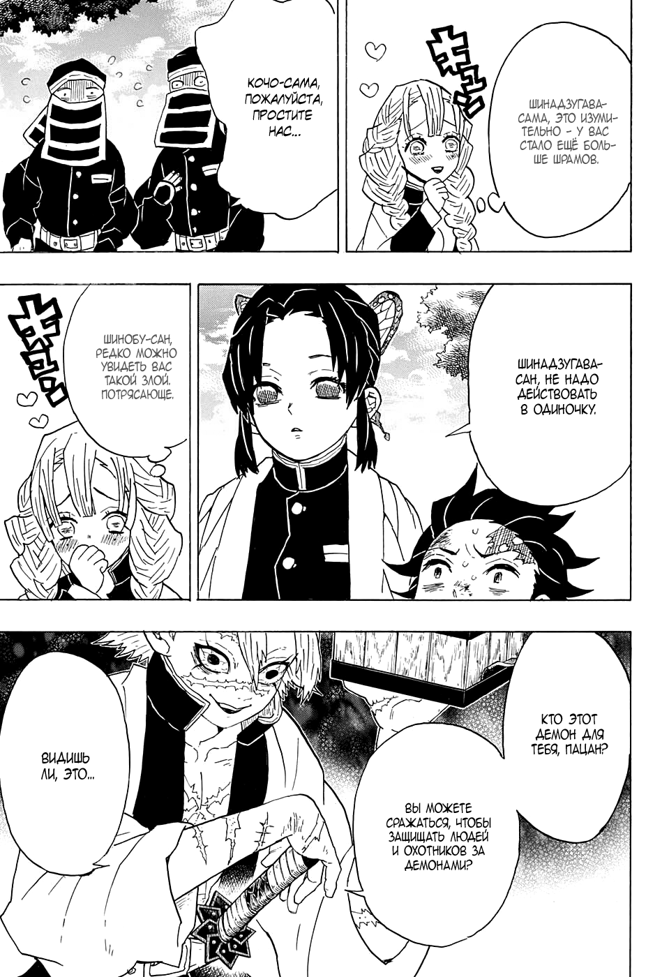 Read Kimetsu no Yaiba RU Manga Online