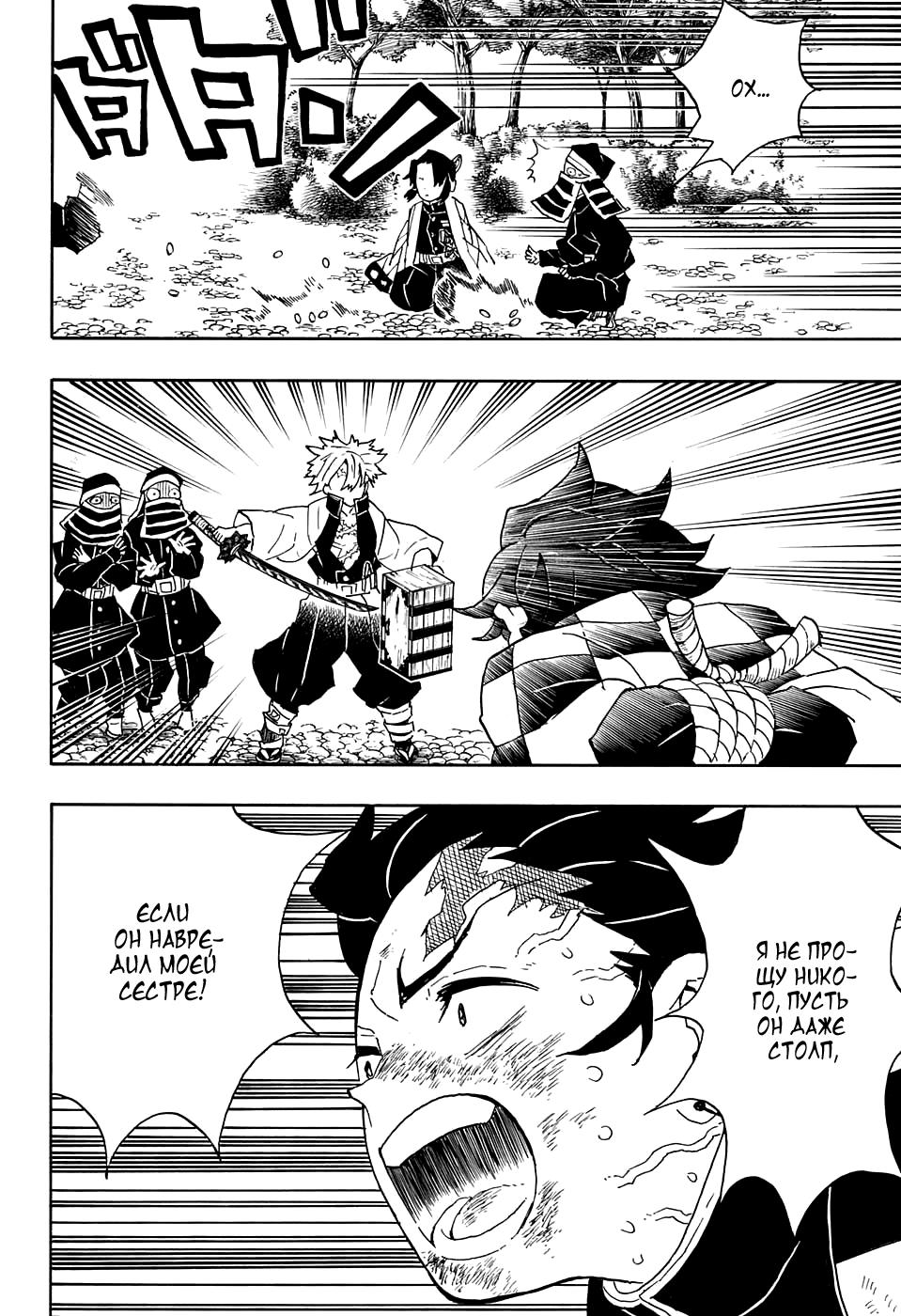 Read Kimetsu no Yaiba RU Manga Online