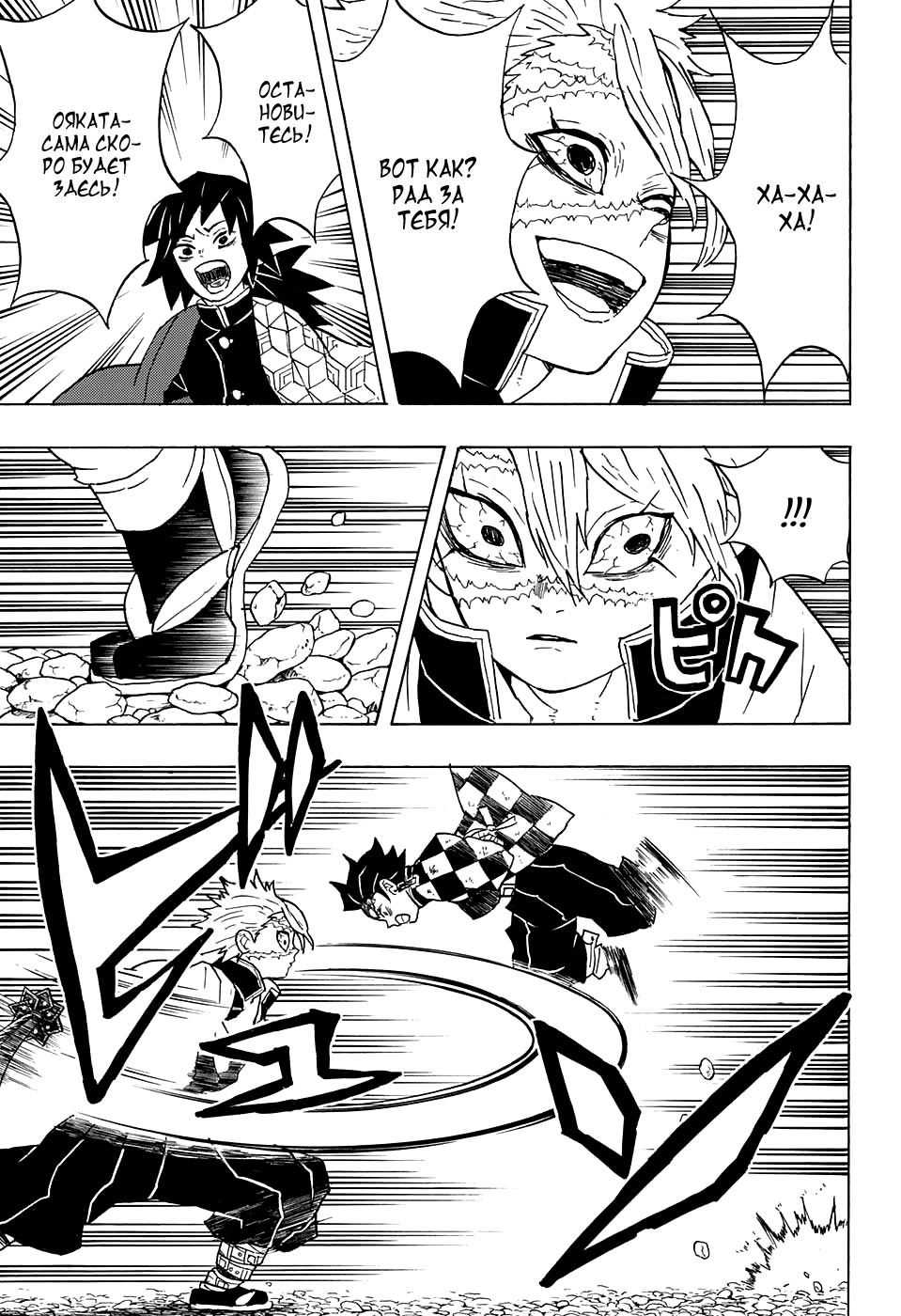Read Kimetsu no Yaiba RU Manga Online