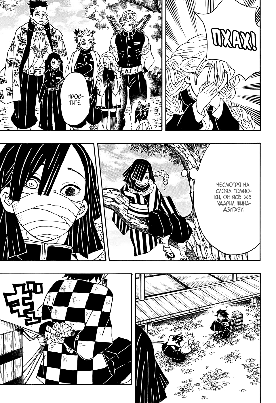 Read Kimetsu no Yaiba RU Manga Online