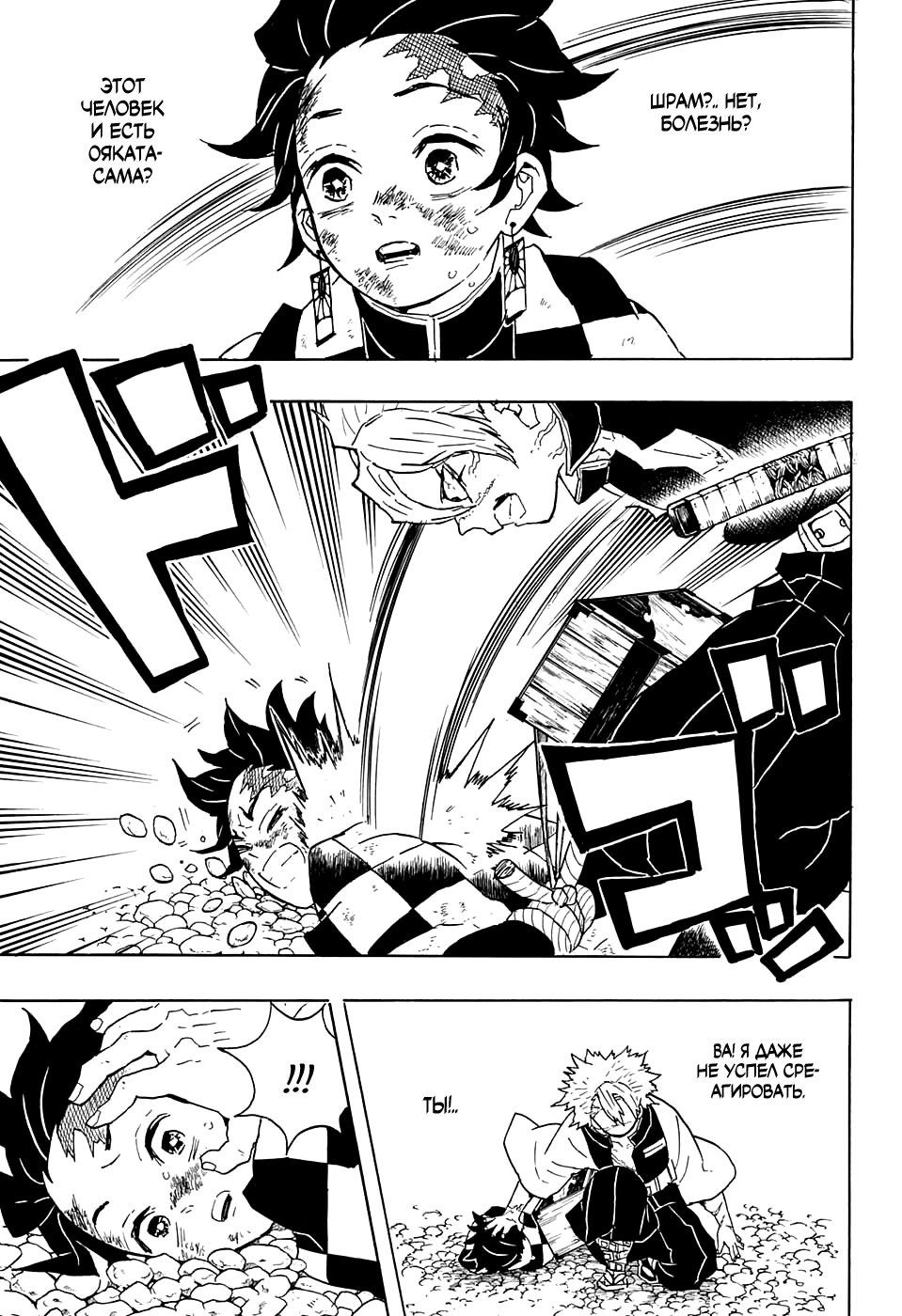 Read Kimetsu no Yaiba RU Manga Online