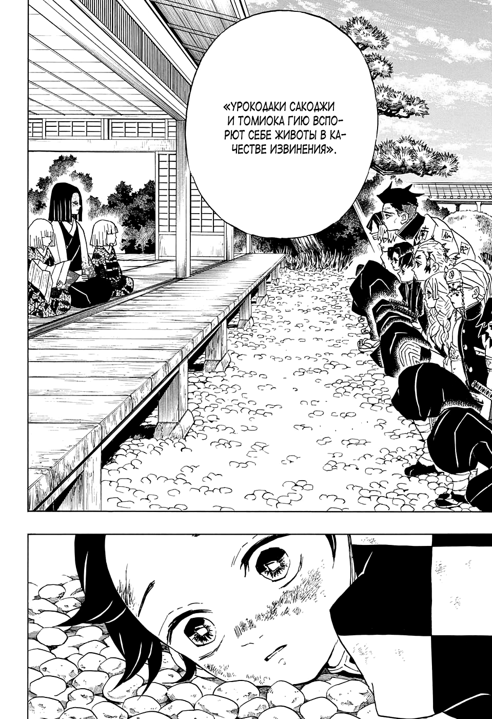 Read Kimetsu no Yaiba RU Manga Online
