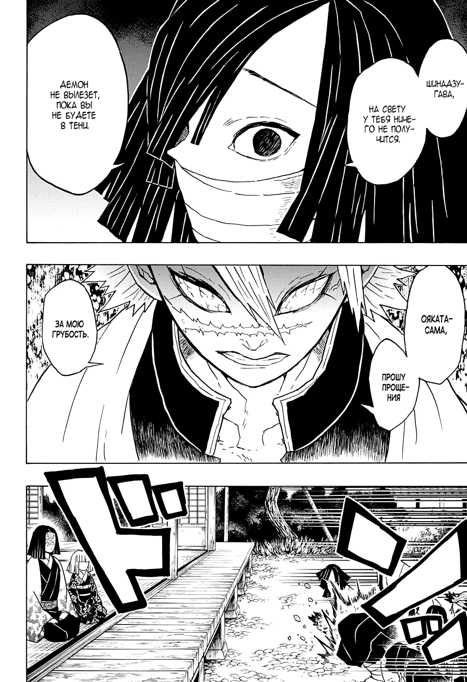 Read Kimetsu no Yaiba RU Manga Online