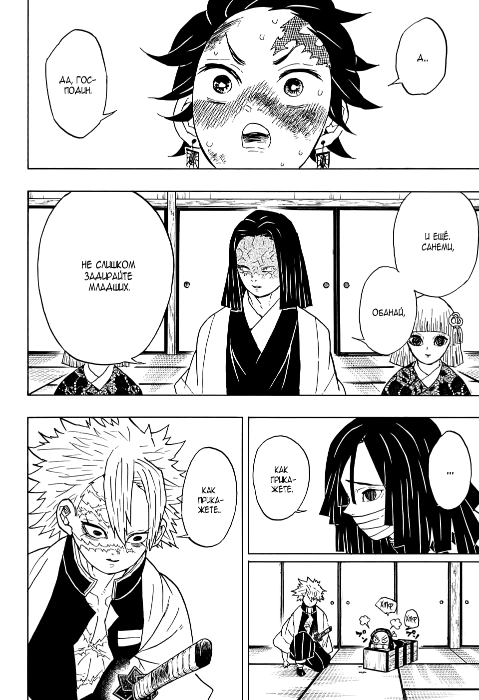 Read Kimetsu no Yaiba RU Manga Online