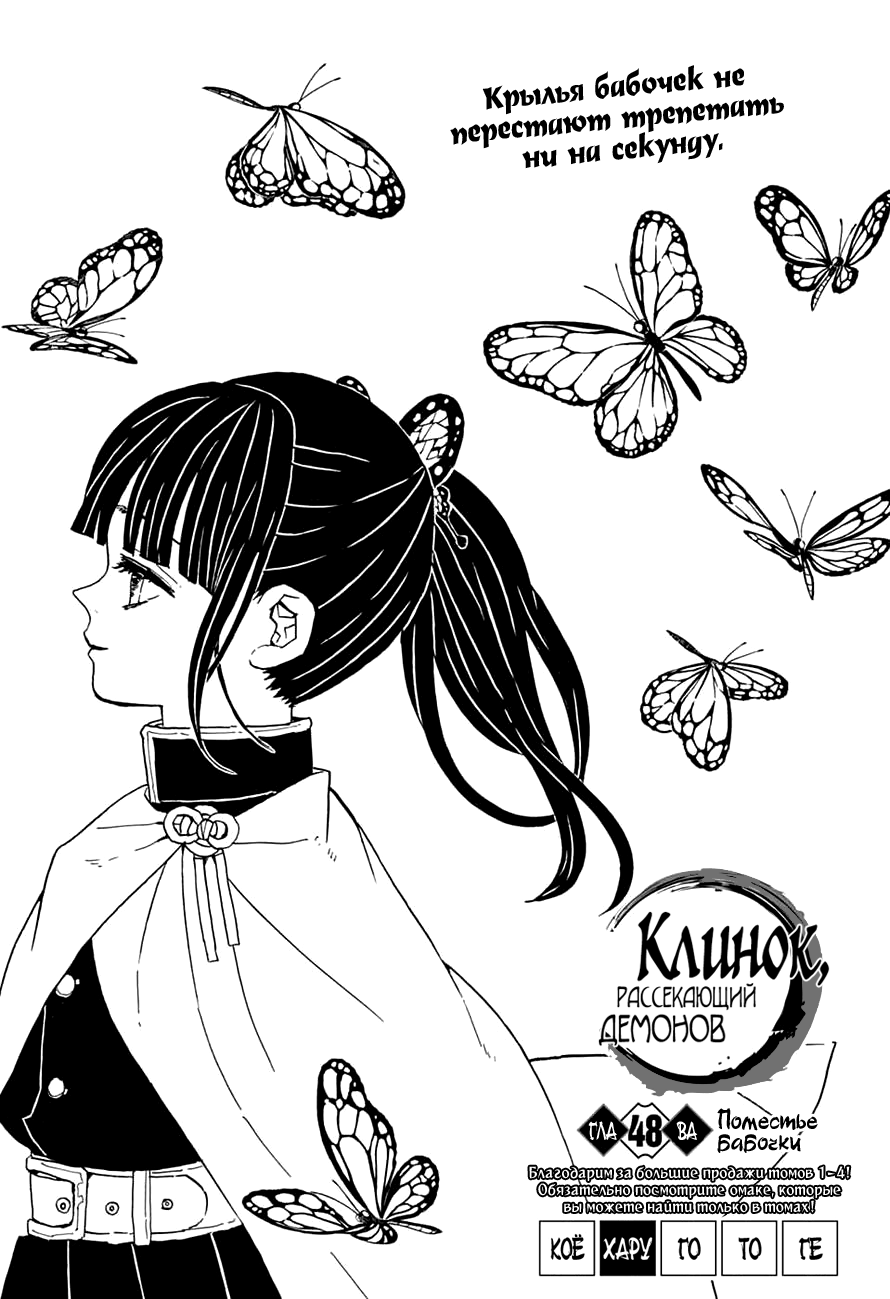 Read Kimetsu no Yaiba RU Manga Online