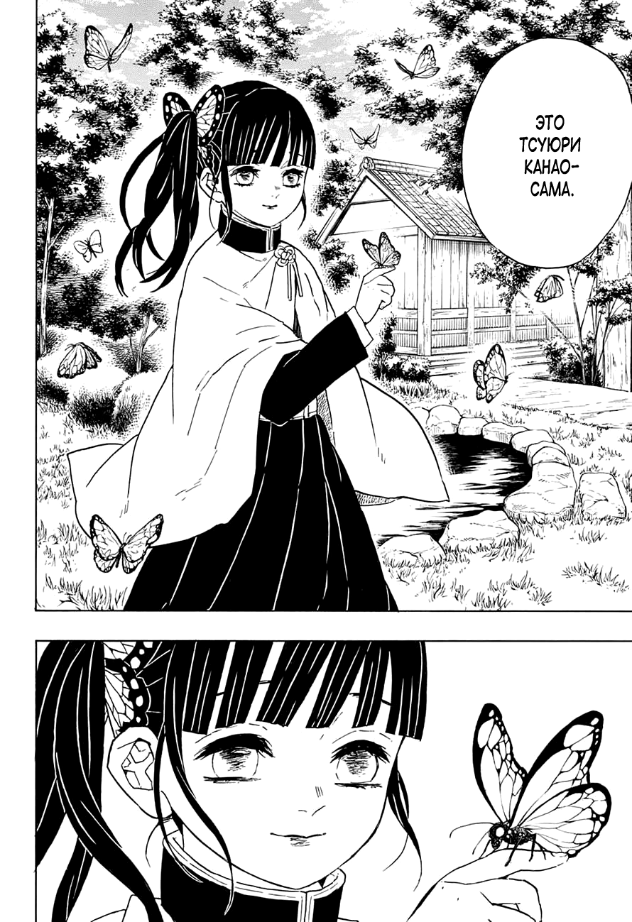 Read Kimetsu no Yaiba RU Manga Online