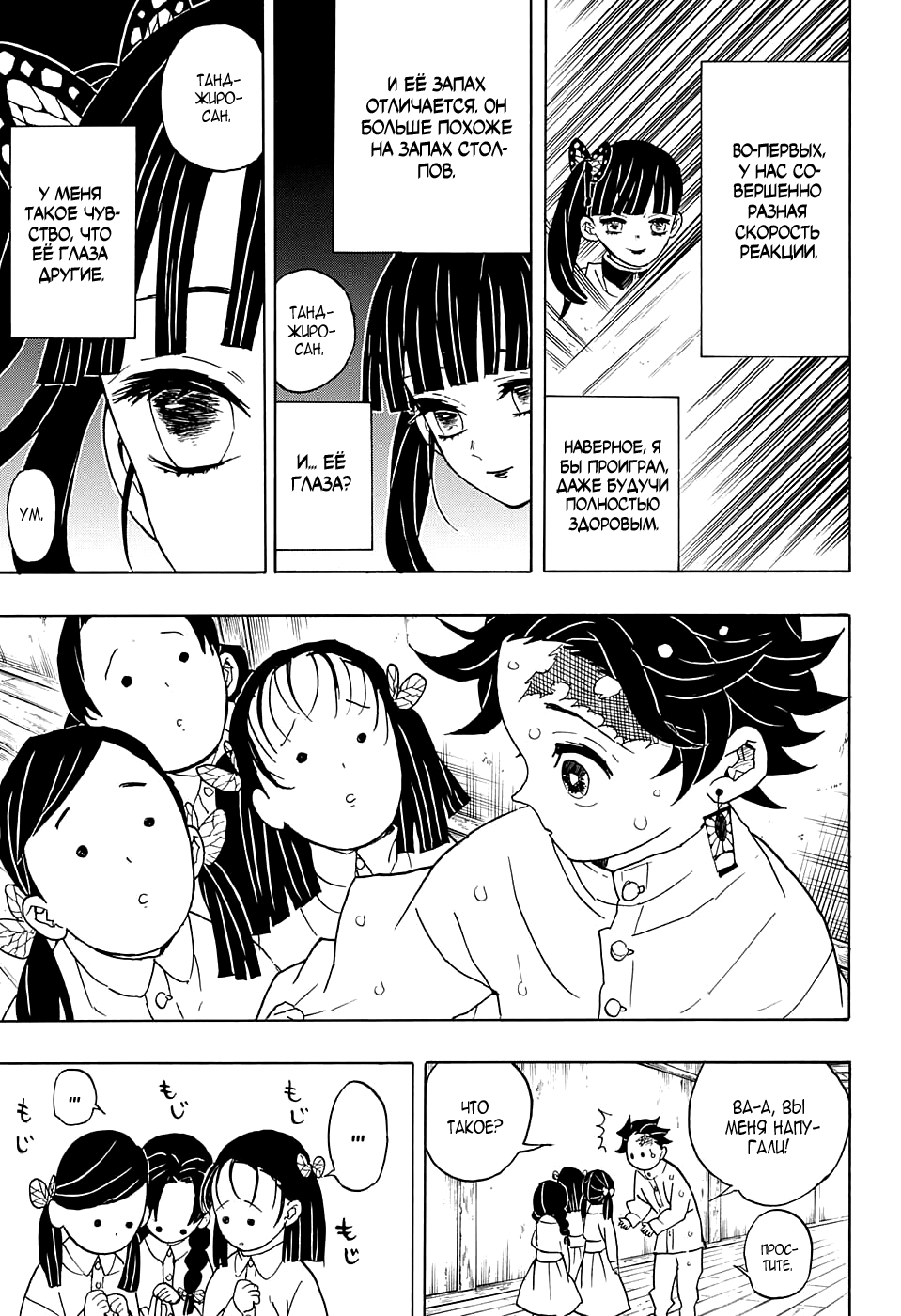 Read Kimetsu no Yaiba RU Manga Online