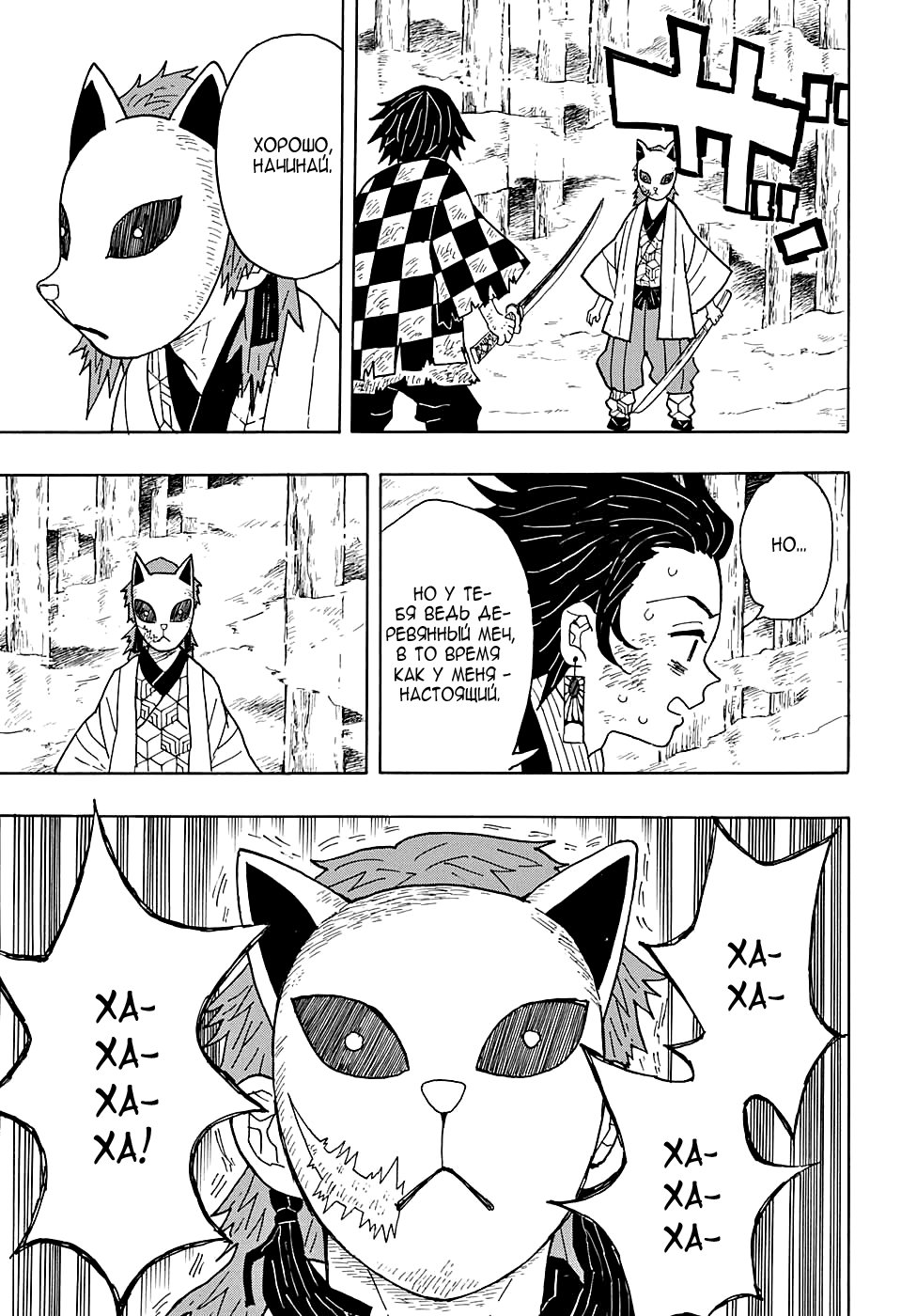 Read Kimetsu no Yaiba RU Manga Online