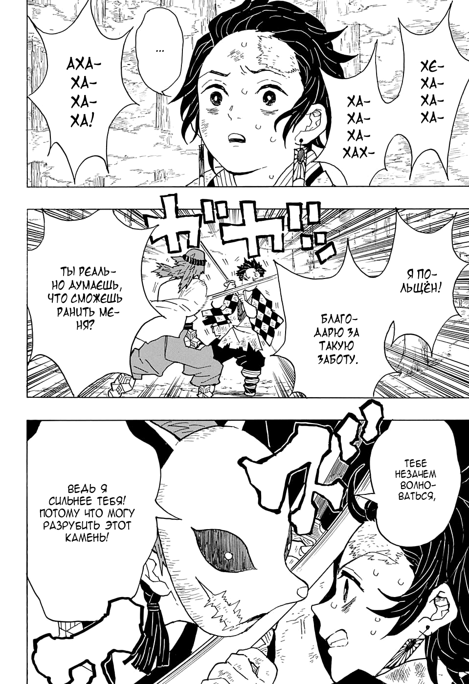 Read Kimetsu no Yaiba RU Manga Online