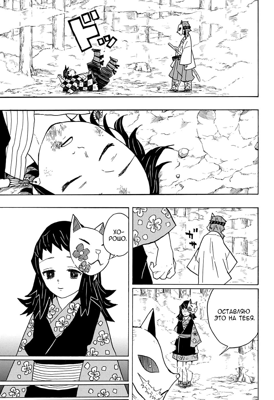 Read Kimetsu no Yaiba RU Manga Online