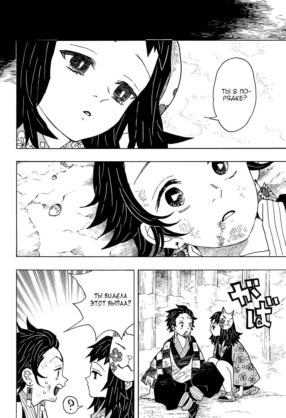 Read Kimetsu no Yaiba RU Manga Online