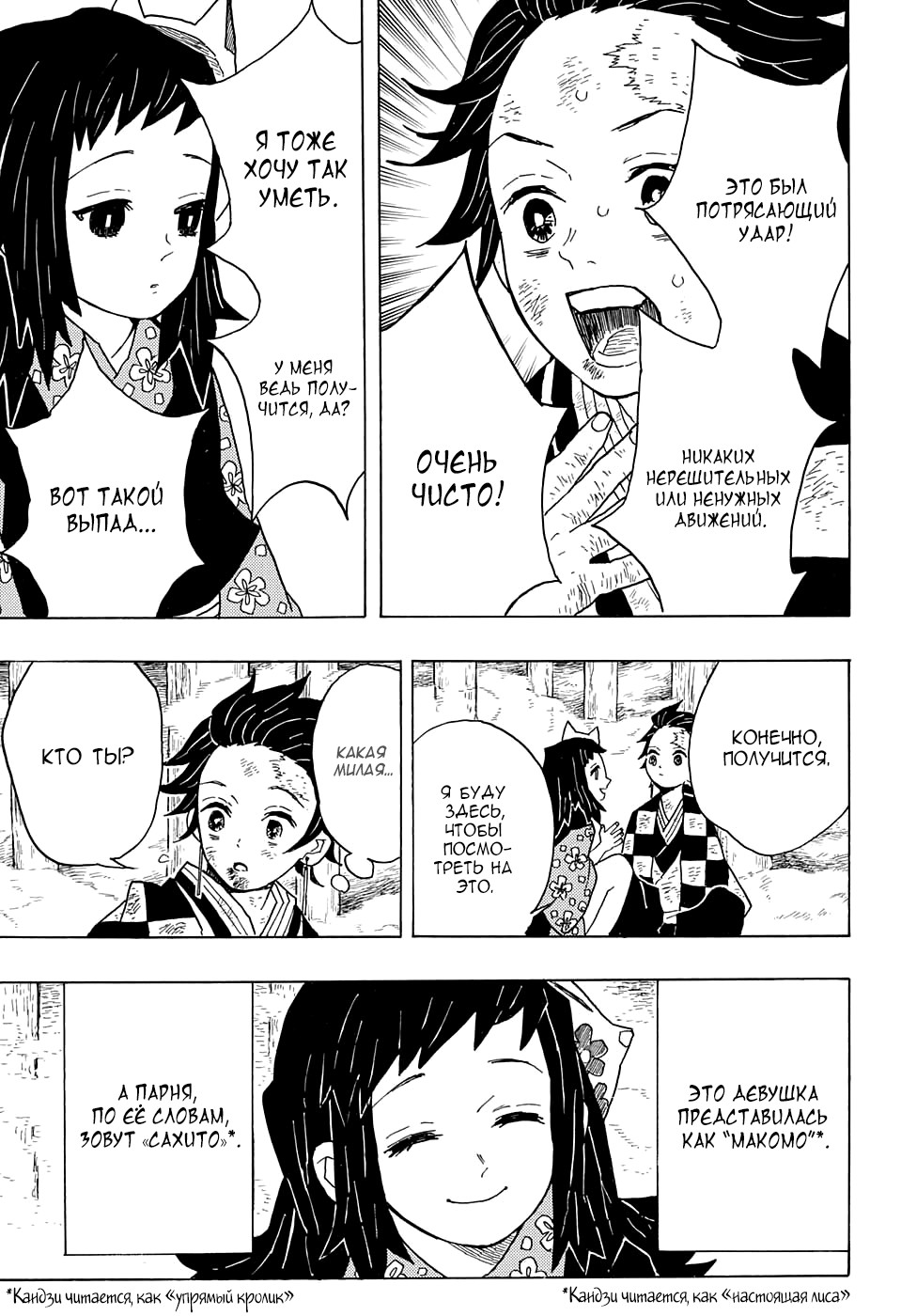 Read Kimetsu no Yaiba RU Manga Online