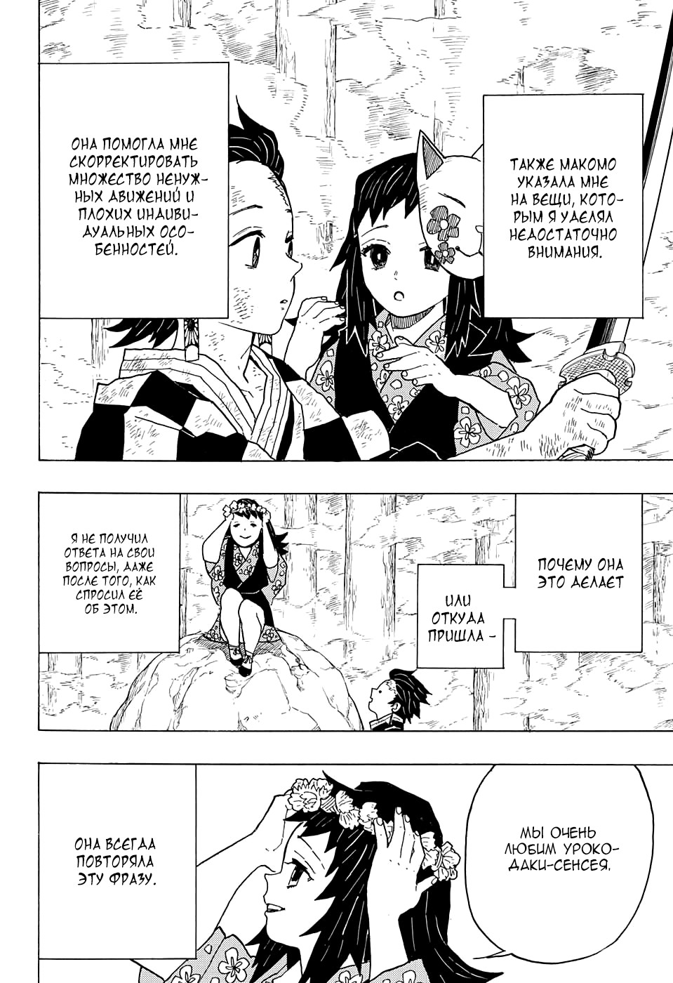 Read Kimetsu no Yaiba RU Manga Online