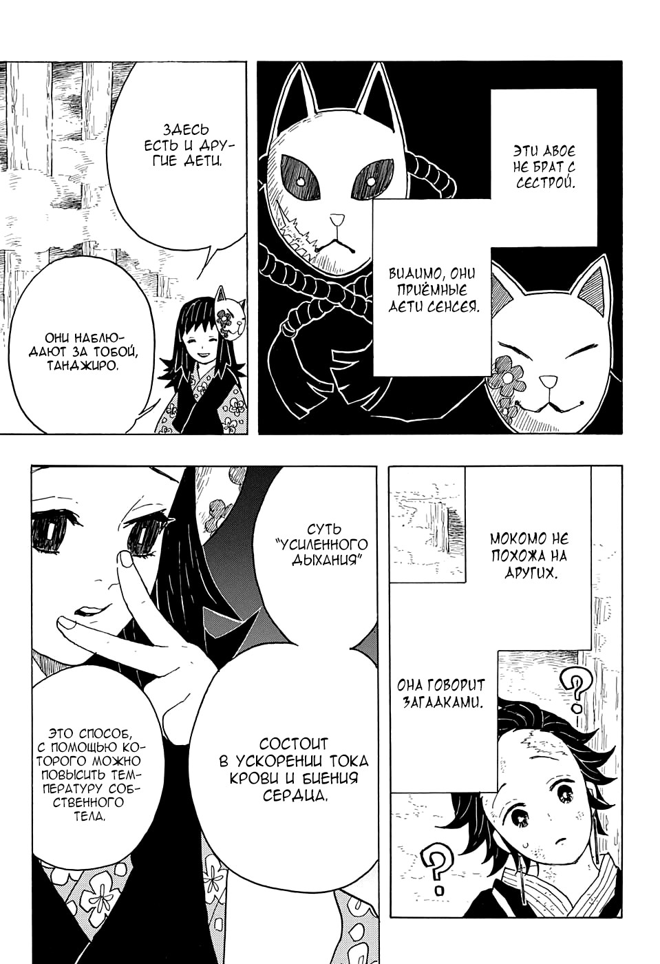 Read Kimetsu no Yaiba RU Manga Online