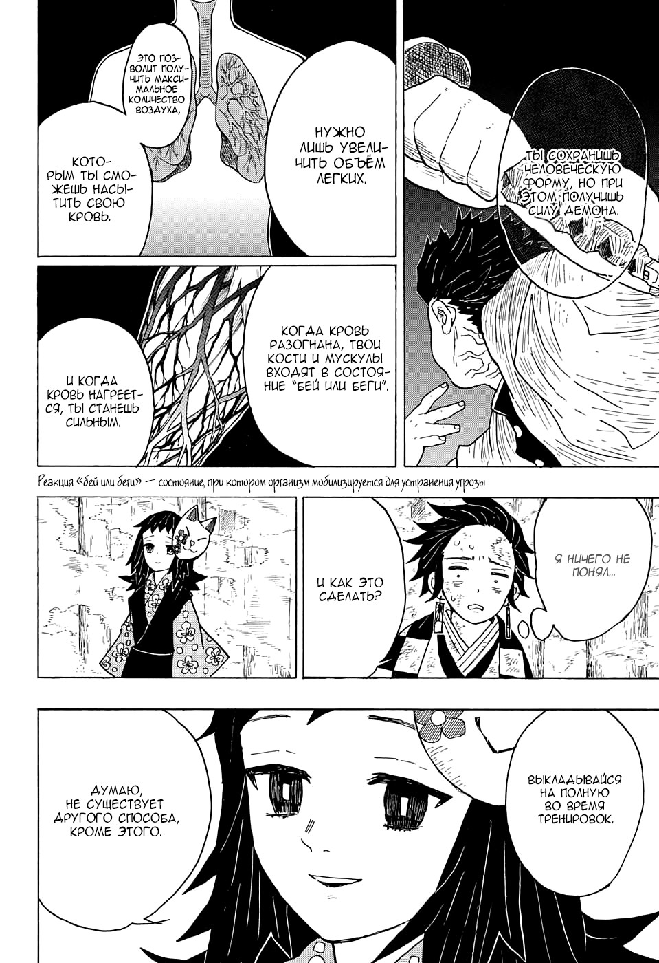 Read Kimetsu no Yaiba RU Manga Online