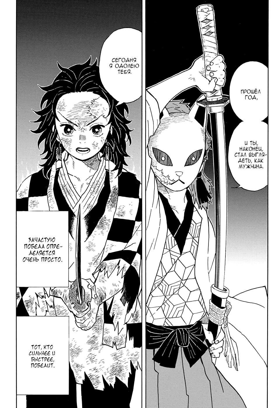 Read Kimetsu no Yaiba RU Manga Online