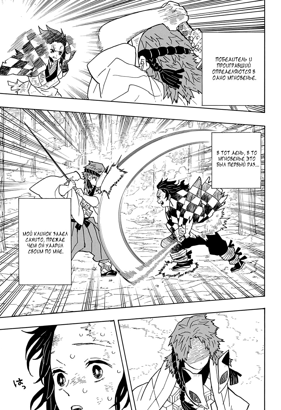 Read Kimetsu no Yaiba RU Manga Online